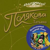 . Неопознанный ходячий объект