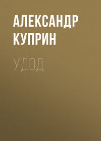 . Удод