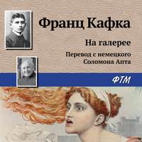 . На галерее