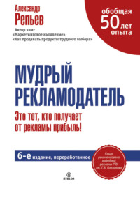 . Мудрый рекламодатель