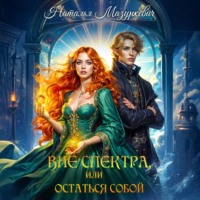 . Вне спектра, или Остаться собой
