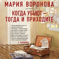 . Когда убьют – тогда и приходите