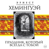 . Праздник, который всегда с тобой