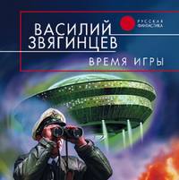 . Время игры
