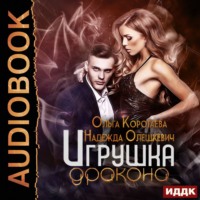 . Игрушка дракона