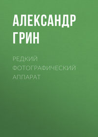 . Редкий фотографический аппарат