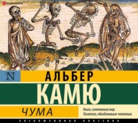 . Чума