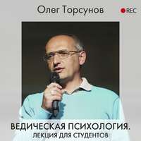 . Ведическая психология