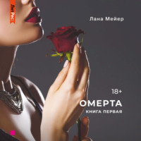 . Омерта
