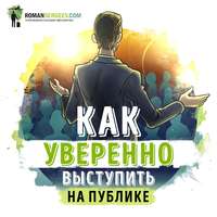 . Саммари на книгу «Как выработать уверенность в себе и влиять на людей, выступая публично». Дейл Карнеги