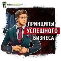 . Саммари на книгу «Принципы Жизнь и работа». Рэй Далио