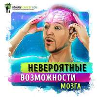 . Саммари на книгу «Пластичность мозга». Норман Дойдж