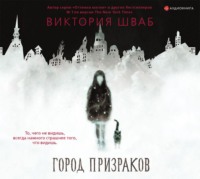 . Город призраков