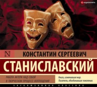 . Работа актера над собой в творческом процессе воплощения
