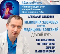 . Медицина здоровья против медицины болезней: другой путь