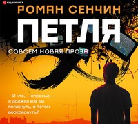 . Петля