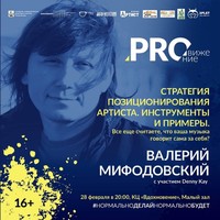 . Стратегия позиционирования артиста ч.2
