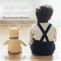 . Сказка о сокровище