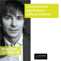 . Психология здорового образа жизни