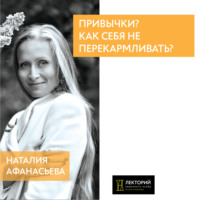 . Как себя не перекармливать?