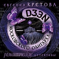 . Дзен московского олигарха