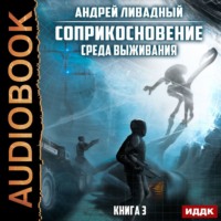 . Среда выживания