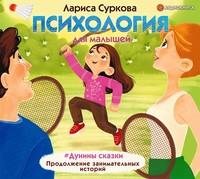 . Психология для малышей. #Дунины сказки. Продолжение занимательных историй