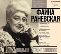 . Я – выкидыш Станиславского