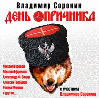 . День опричника (спектакль)