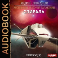 . Спираль