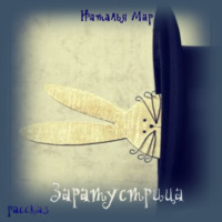 . Заратустрица