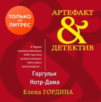 . Горгульи Нотр-Дама