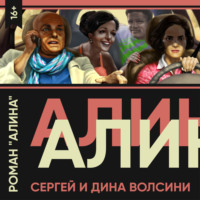 . Алина