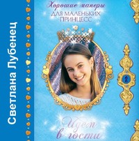 . Идем в гости!