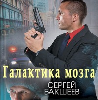 . Галактика мозга