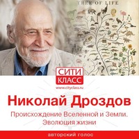 . Происхождение Вселенной и Земли. Эволюция жизни