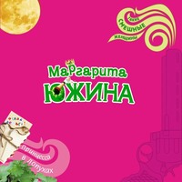 . Принцесса в лопухах
