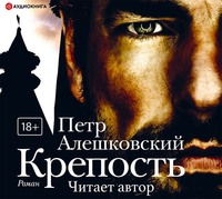 . Крепость