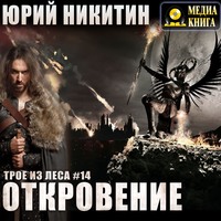 . Откровение
