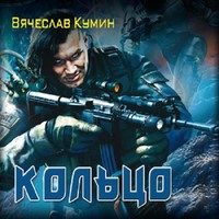 . Кольцо