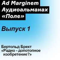 . Радио – допотопное изобретение?