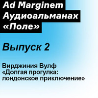 . Долгая прогулка: лондонское приключение