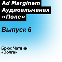. Волга