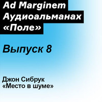 . Место в шуме