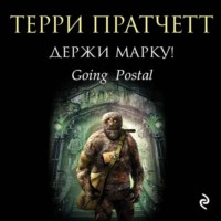 . Держи марку!