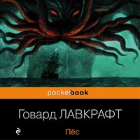 . Пёс
