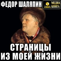 . Страницы из моей жизни