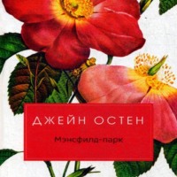 . Мэнсфилд-парк