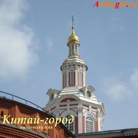 . Китай-город