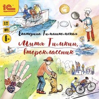. Митя Тимкин, второклассник